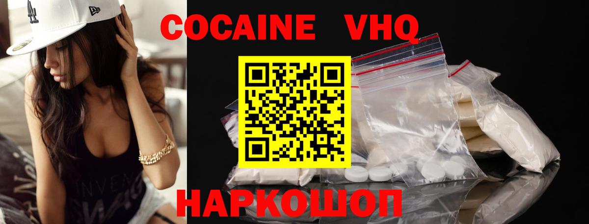 Кокаин VHQ Соликамск