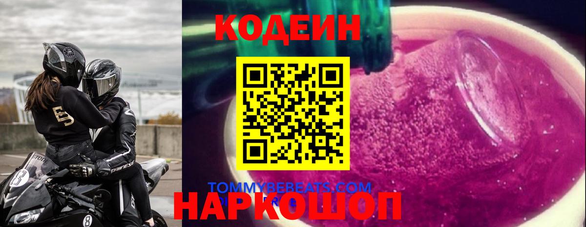 Codein Purple Drank Соликамск
