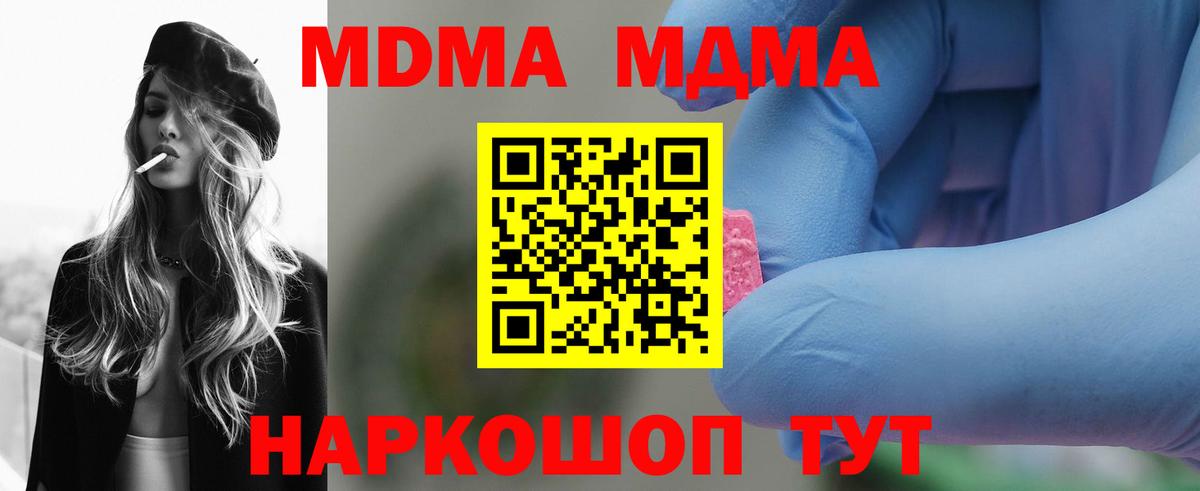 MDMA кристаллы Соликамск